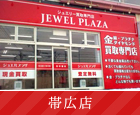 帯広白樺通り店